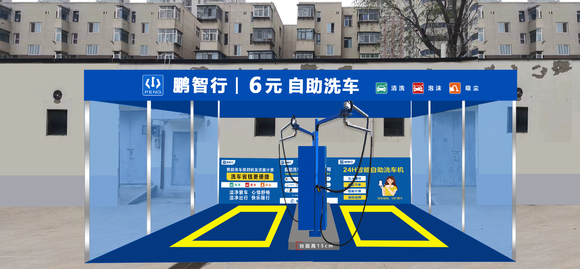 星洗自助洗车