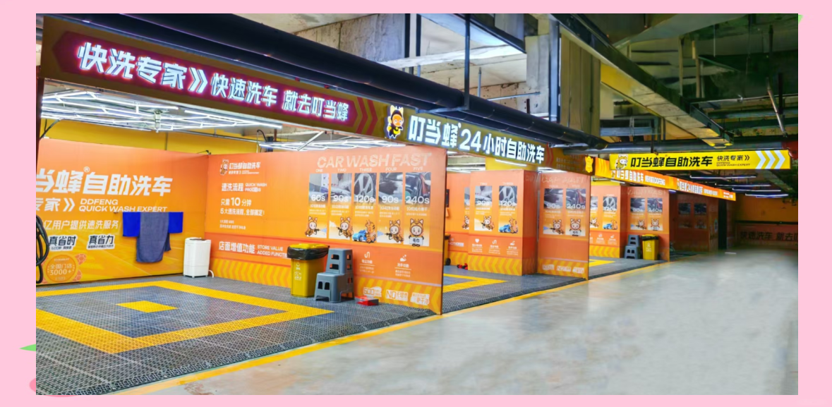 星洗自助洗车
